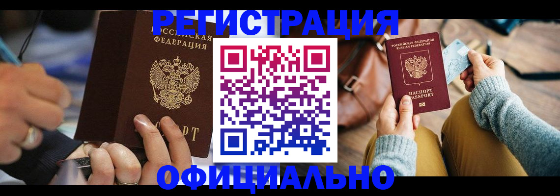 прописка для школы в Батайске