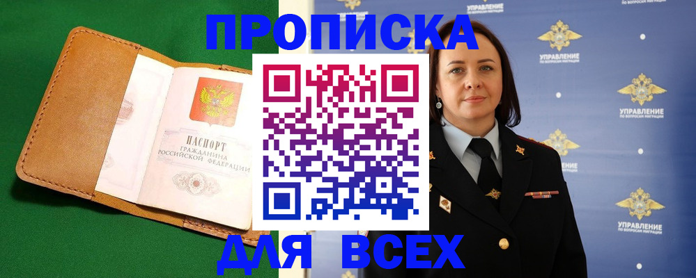 прописка штамп в Батайске