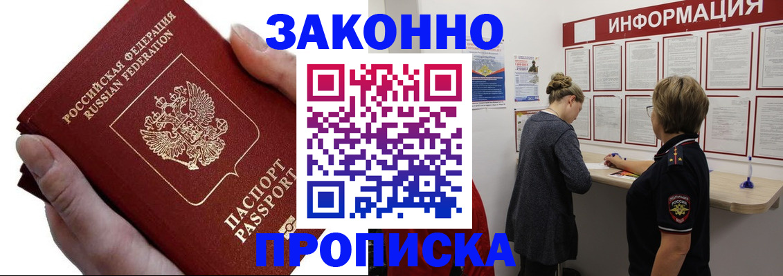 временная регистрация поиск в Батайске